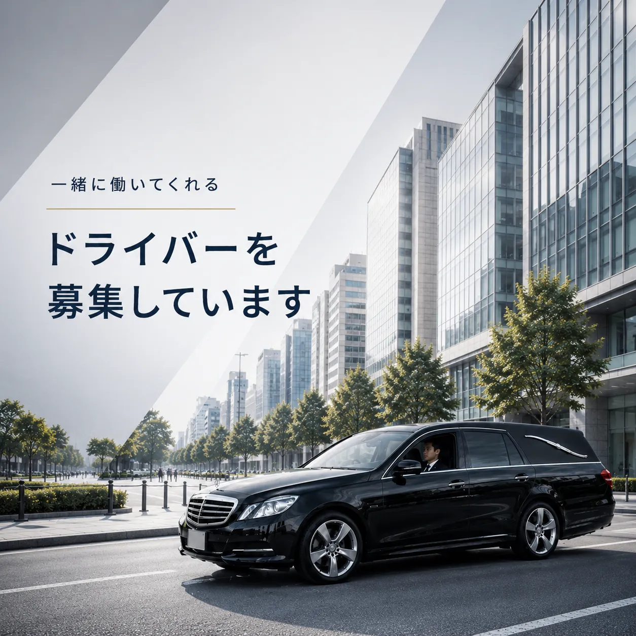 ドライバー募集イメージ画像